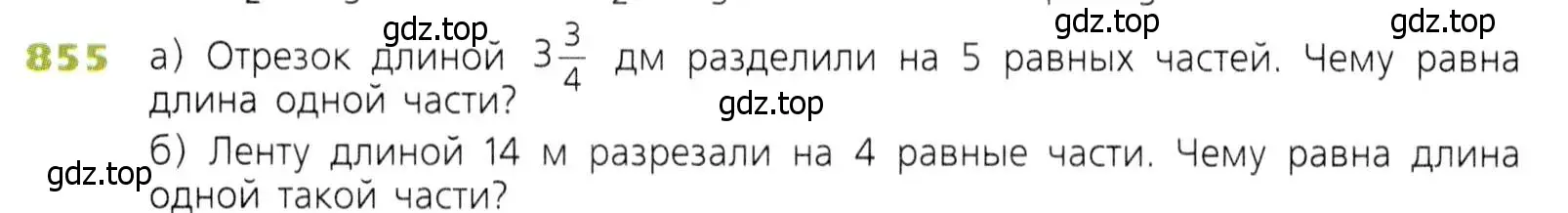 Условие номер 855 (страница 214) гдз по математике 5 класс Дорофеев, Шарыгин, учебник