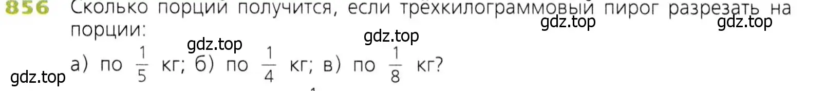 Условие номер 856 (страница 214) гдз по математике 5 класс Дорофеев, Шарыгин, учебник