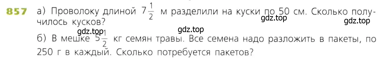 Условие номер 857 (страница 214) гдз по математике 5 класс Дорофеев, Шарыгин, учебник