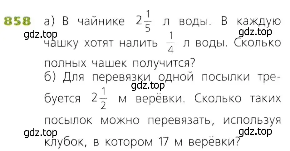 Условие номер 858 (страница 215) гдз по математике 5 класс Дорофеев, Шарыгин, учебник