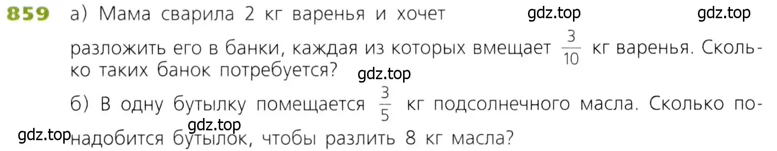 Условие номер 859 (страница 215) гдз по математике 5 класс Дорофеев, Шарыгин, учебник