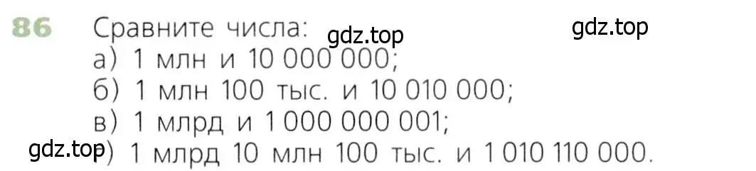 Условие номер 86 (страница 31) гдз по математике 5 класс Дорофеев, Шарыгин, учебник