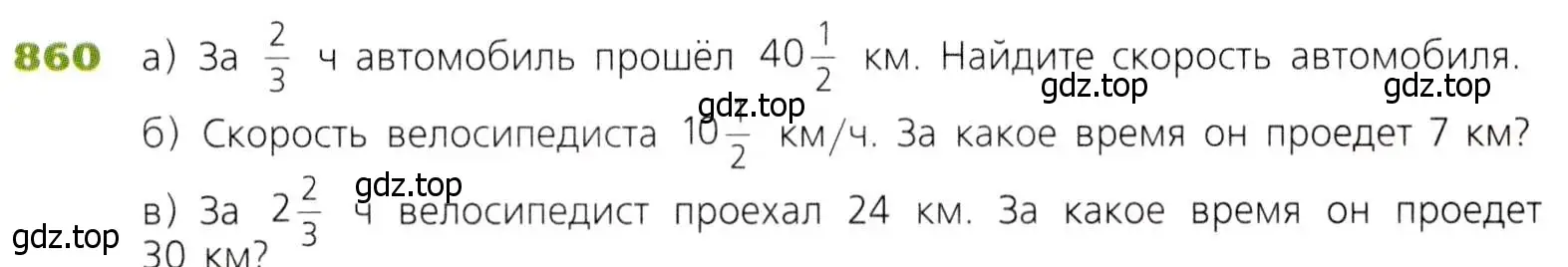 Условие номер 860 (страница 215) гдз по математике 5 класс Дорофеев, Шарыгин, учебник