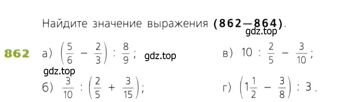 Условие номер 862 (страница 215) гдз по математике 5 класс Дорофеев, Шарыгин, учебник