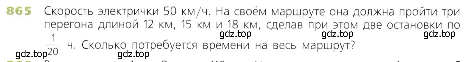 Условие номер 865 (страница 216) гдз по математике 5 класс Дорофеев, Шарыгин, учебник