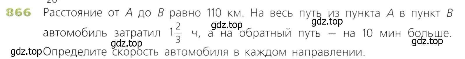 Условие номер 866 (страница 216) гдз по математике 5 класс Дорофеев, Шарыгин, учебник