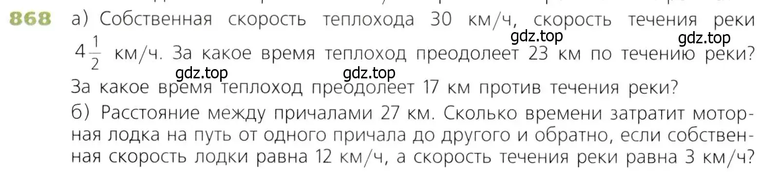 Условие номер 868 (страница 216) гдз по математике 5 класс Дорофеев, Шарыгин, учебник