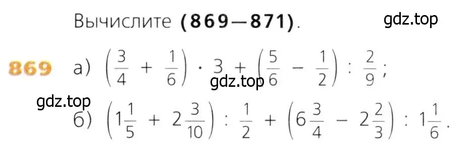 Условие номер 869 (страница 216) гдз по математике 5 класс Дорофеев, Шарыгин, учебник