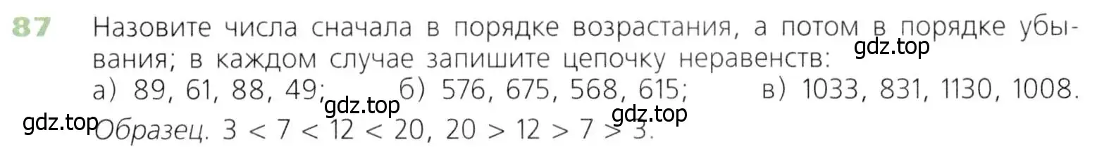 Условие номер 87 (страница 31) гдз по математике 5 класс Дорофеев, Шарыгин, учебник