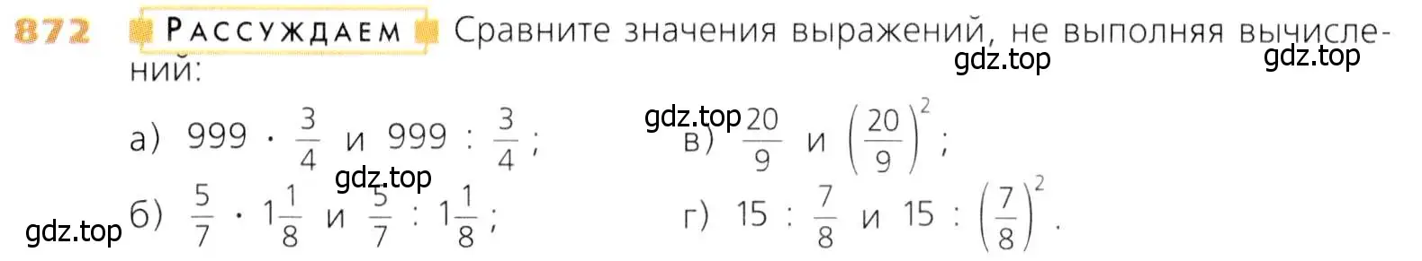 Условие номер 872 (страница 216) гдз по математике 5 класс Дорофеев, Шарыгин, учебник