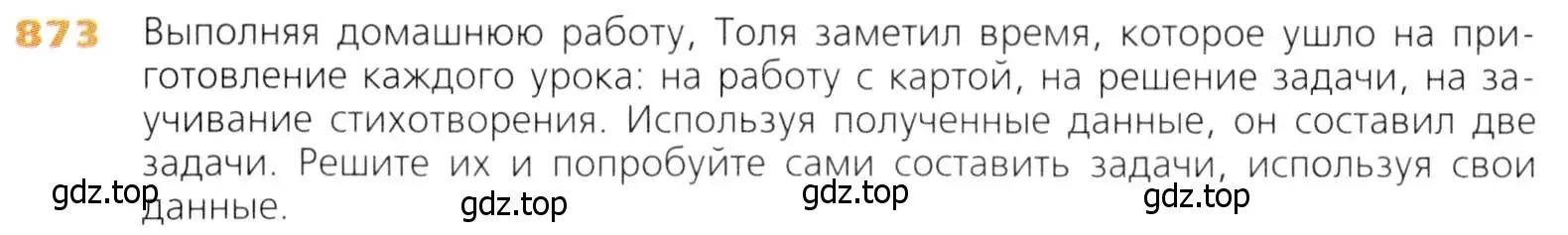 Условие номер 873 (страница 216) гдз по математике 5 класс Дорофеев, Шарыгин, учебник