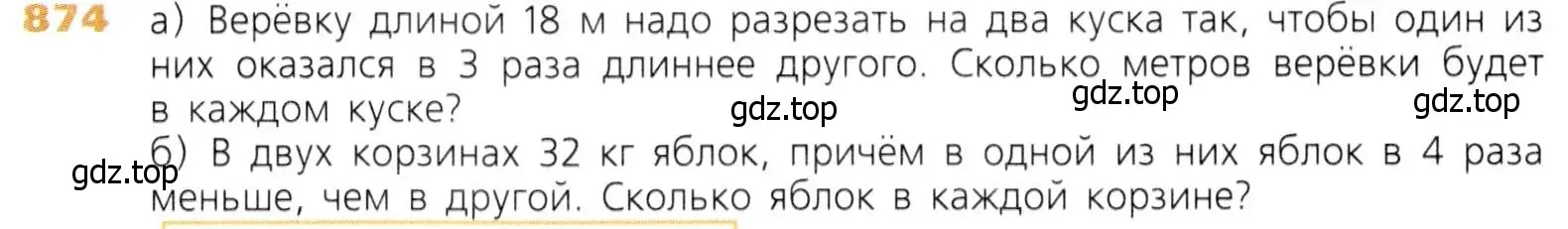 Условие номер 874 (страница 217) гдз по математике 5 класс Дорофеев, Шарыгин, учебник