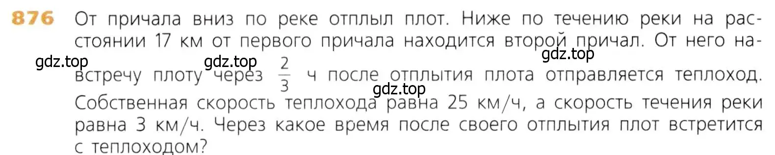 Условие номер 876 (страница 217) гдз по математике 5 класс Дорофеев, Шарыгин, учебник