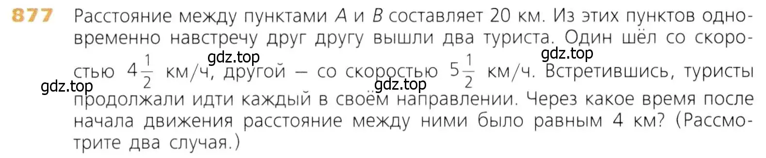 Условие номер 877 (страница 217) гдз по математике 5 класс Дорофеев, Шарыгин, учебник