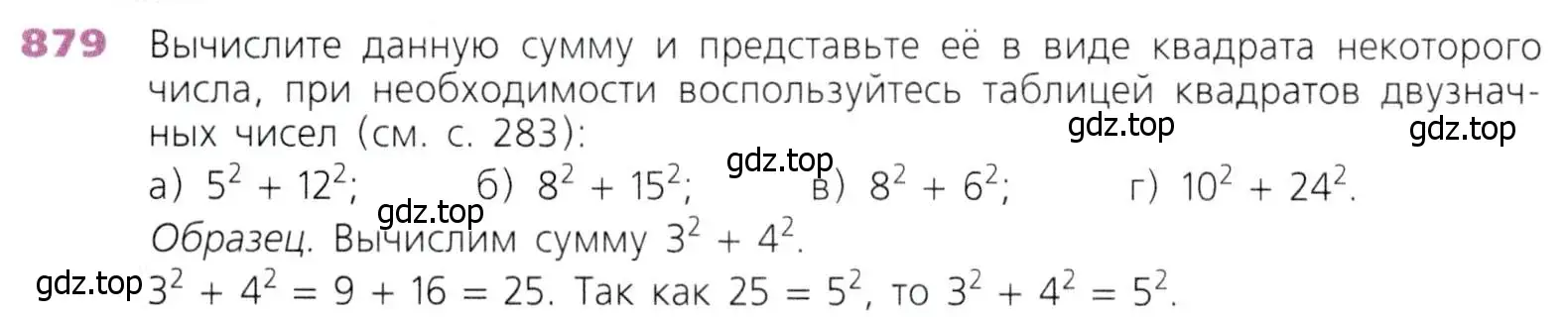 Условие номер 879 (страница 218) гдз по математике 5 класс Дорофеев, Шарыгин, учебник