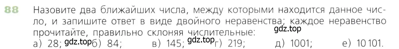 Условие номер 88 (страница 31) гдз по математике 5 класс Дорофеев, Шарыгин, учебник