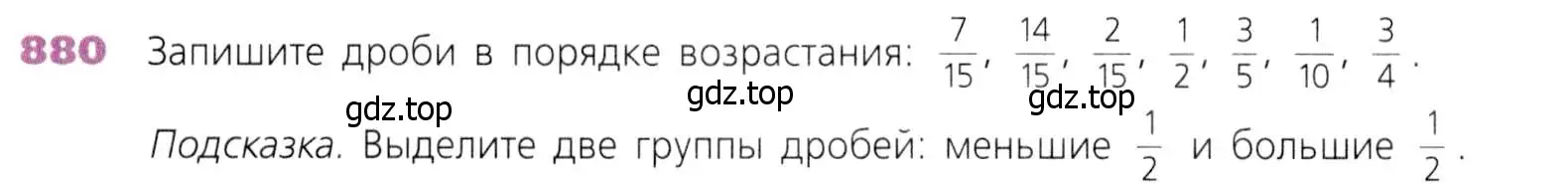 Условие номер 880 (страница 218) гдз по математике 5 класс Дорофеев, Шарыгин, учебник