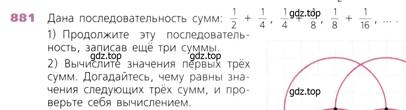 Условие номер 881 (страница 218) гдз по математике 5 класс Дорофеев, Шарыгин, учебник