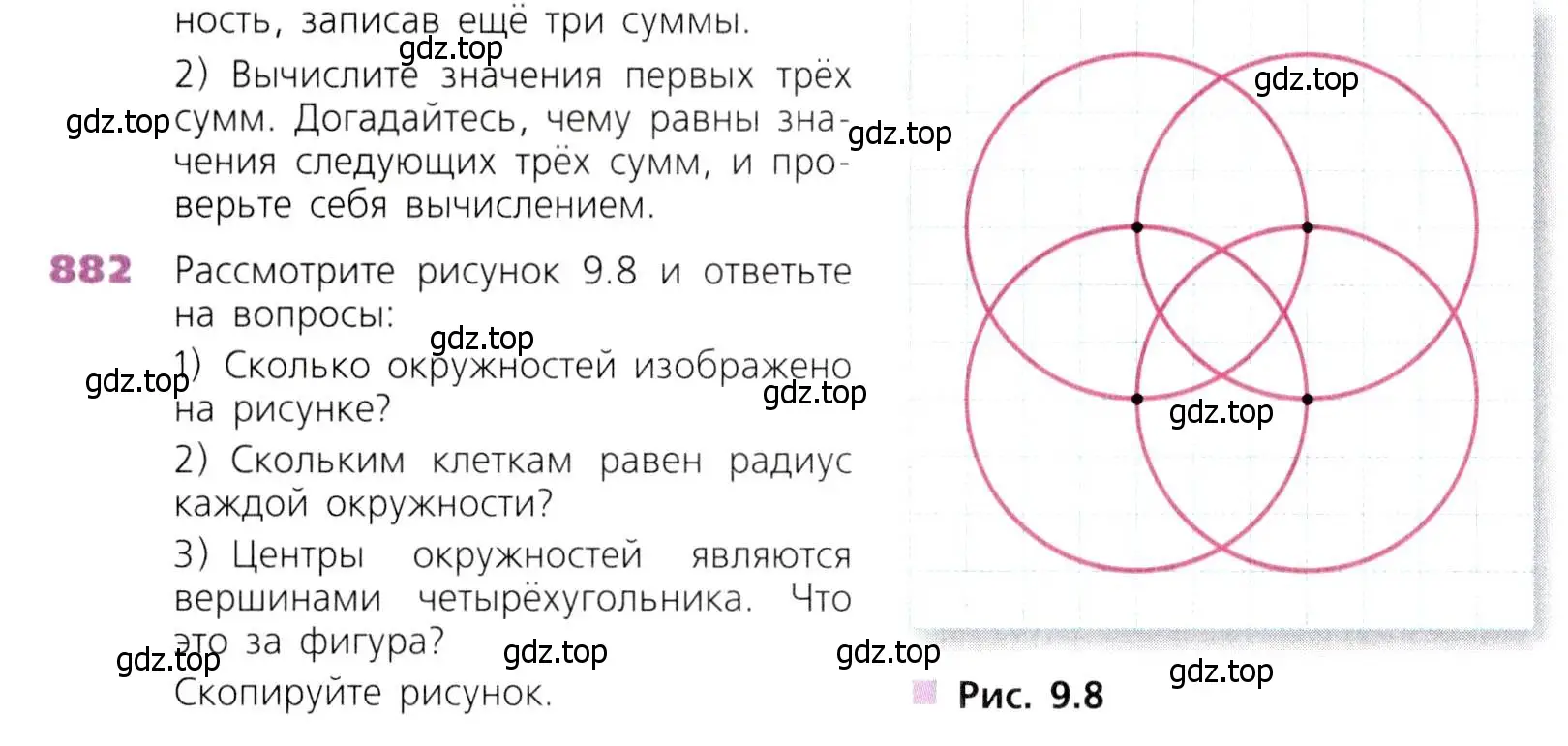 Условие номер 882 (страница 218) гдз по математике 5 класс Дорофеев, Шарыгин, учебник