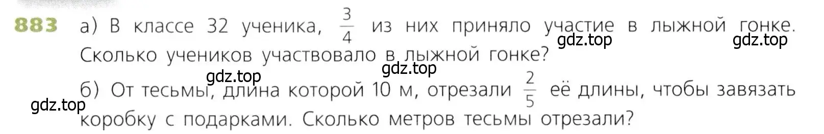 Условие номер 883 (страница 221) гдз по математике 5 класс Дорофеев, Шарыгин, учебник