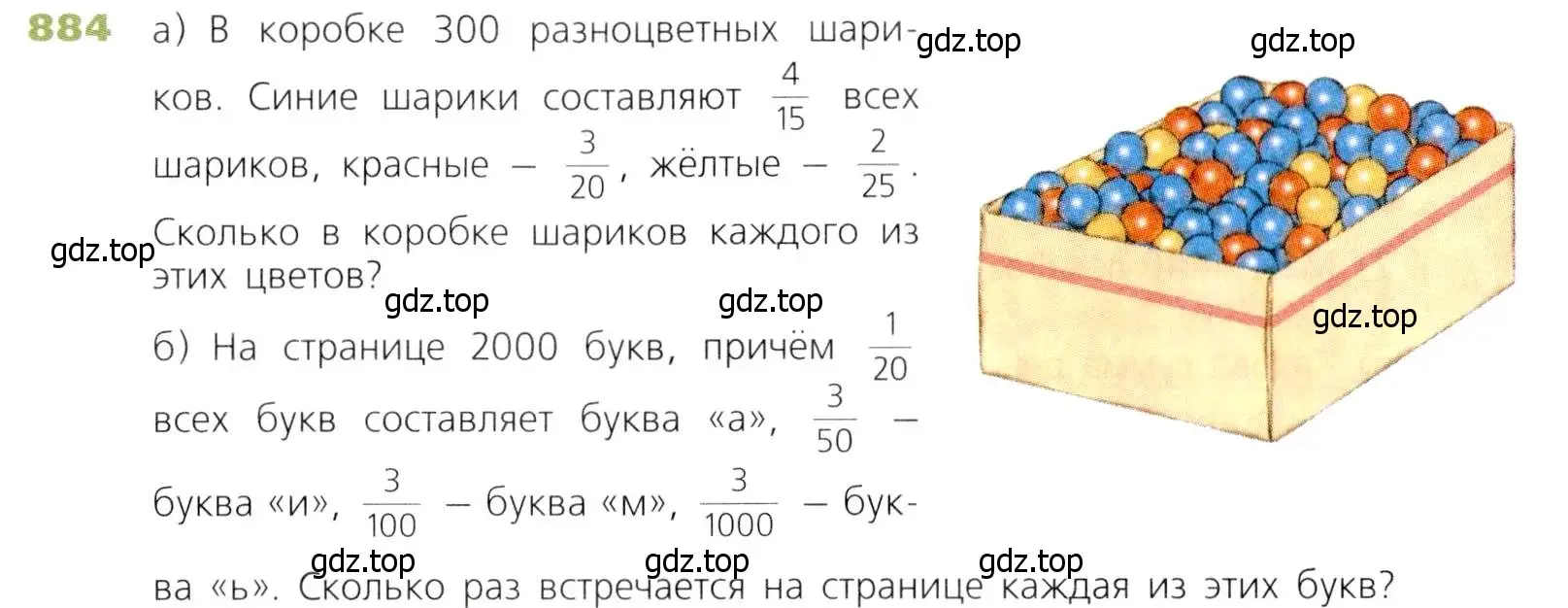 Условие номер 884 (страница 221) гдз по математике 5 класс Дорофеев, Шарыгин, учебник