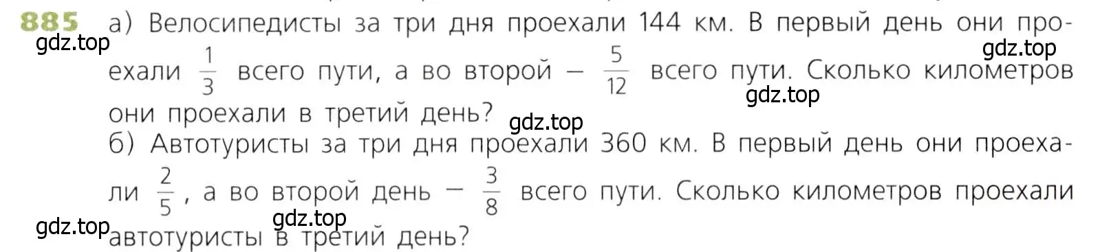 Условие номер 885 (страница 221) гдз по математике 5 класс Дорофеев, Шарыгин, учебник