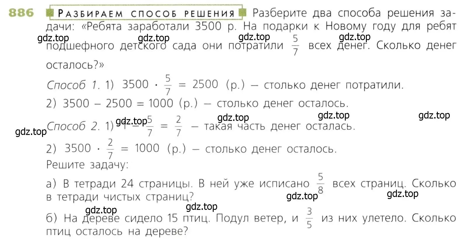 Условие номер 886 (страница 221) гдз по математике 5 класс Дорофеев, Шарыгин, учебник