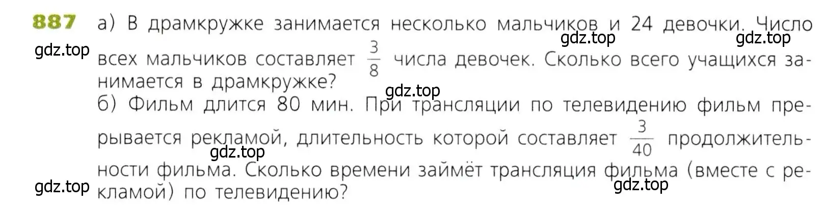 Условие номер 887 (страница 222) гдз по математике 5 класс Дорофеев, Шарыгин, учебник