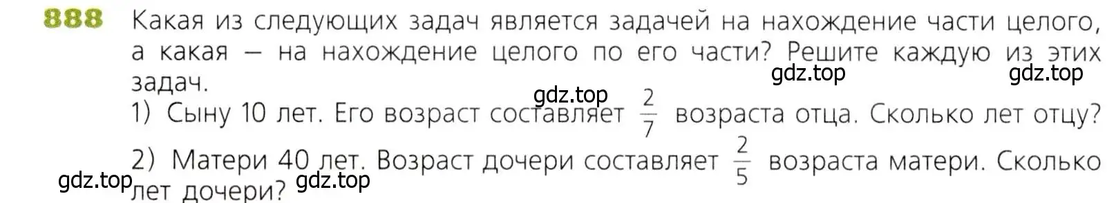 Условие номер 888 (страница 222) гдз по математике 5 класс Дорофеев, Шарыгин, учебник