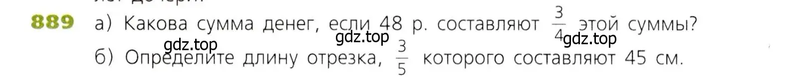 Условие номер 889 (страница 222) гдз по математике 5 класс Дорофеев, Шарыгин, учебник