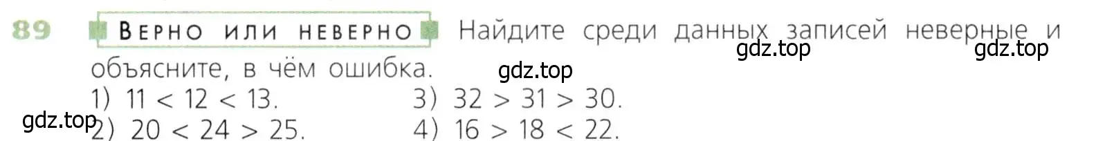 Условие номер 89 (страница 31) гдз по математике 5 класс Дорофеев, Шарыгин, учебник