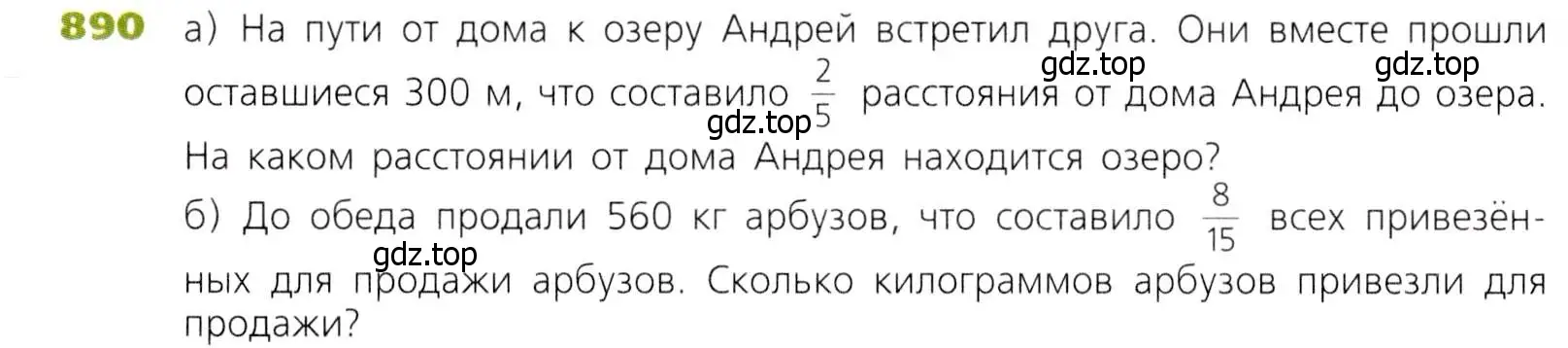 Условие номер 890 (страница 222) гдз по математике 5 класс Дорофеев, Шарыгин, учебник