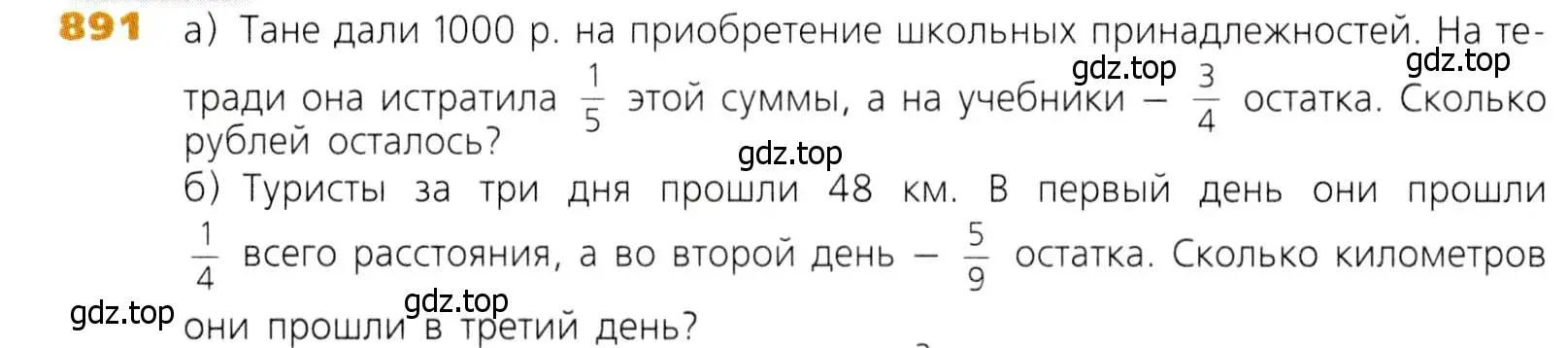 Условие номер 891 (страница 222) гдз по математике 5 класс Дорофеев, Шарыгин, учебник