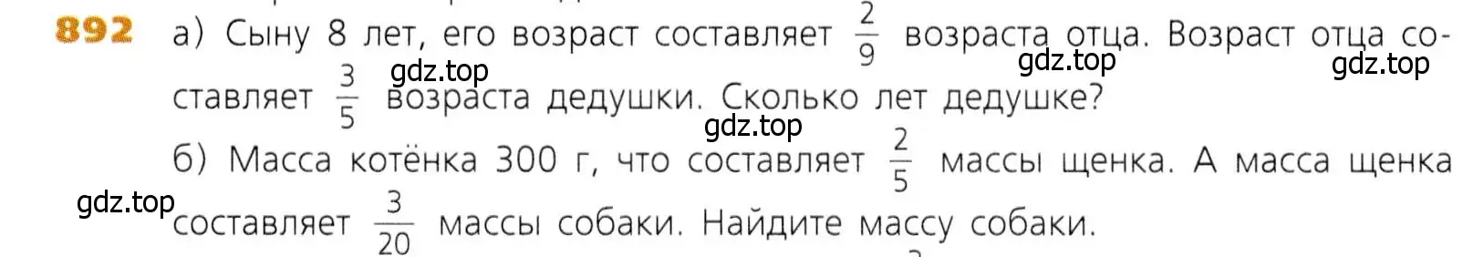 Условие номер 892 (страница 222) гдз по математике 5 класс Дорофеев, Шарыгин, учебник