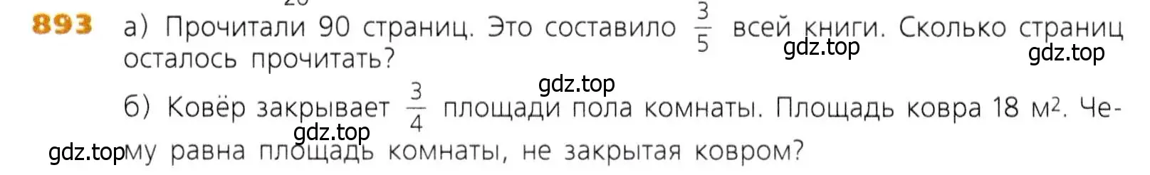 Условие номер 893 (страница 222) гдз по математике 5 класс Дорофеев, Шарыгин, учебник