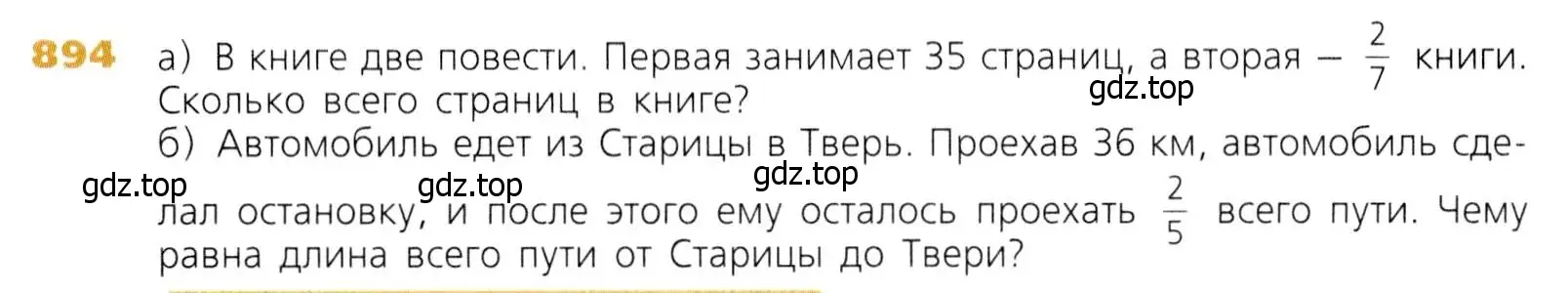 Условие номер 894 (страница 223) гдз по математике 5 класс Дорофеев, Шарыгин, учебник