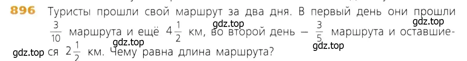 Условие номер 896 (страница 223) гдз по математике 5 класс Дорофеев, Шарыгин, учебник