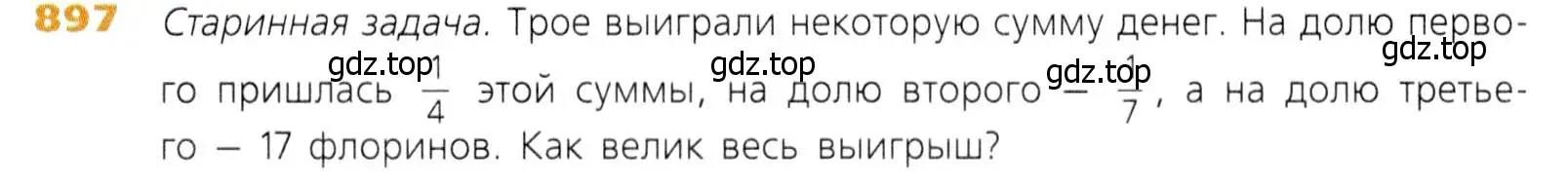 Условие номер 897 (страница 223) гдз по математике 5 класс Дорофеев, Шарыгин, учебник