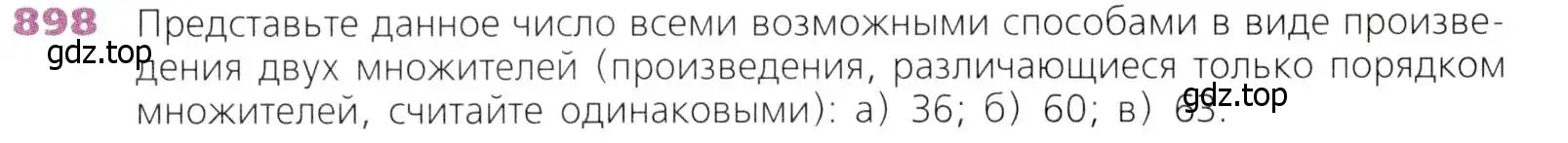 Условие номер 898 (страница 224) гдз по математике 5 класс Дорофеев, Шарыгин, учебник