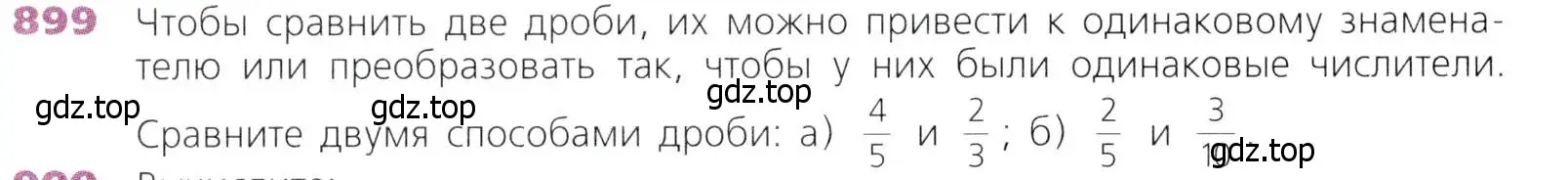 Условие номер 899 (страница 224) гдз по математике 5 класс Дорофеев, Шарыгин, учебник