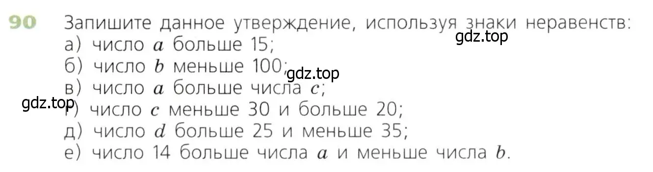 Условие номер 90 (страница 31) гдз по математике 5 класс Дорофеев, Шарыгин, учебник