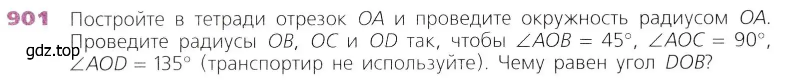 Условие номер 901 (страница 224) гдз по математике 5 класс Дорофеев, Шарыгин, учебник