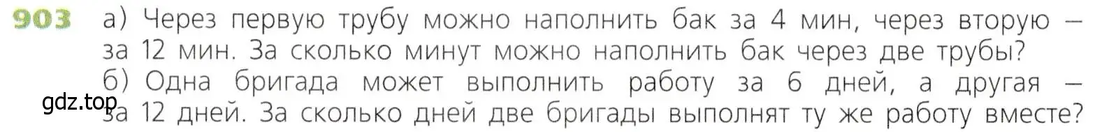 Условие номер 903 (страница 226) гдз по математике 5 класс Дорофеев, Шарыгин, учебник