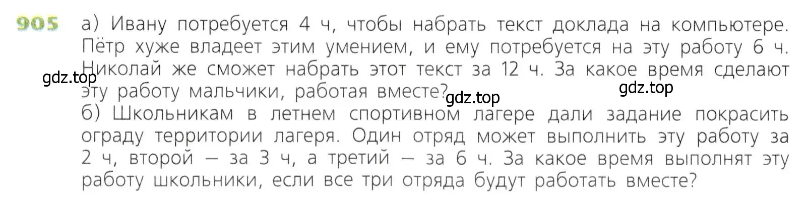 Условие номер 905 (страница 226) гдз по математике 5 класс Дорофеев, Шарыгин, учебник