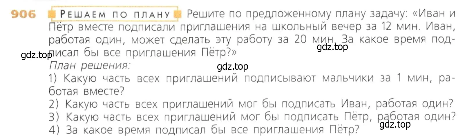 Условие номер 906 (страница 227) гдз по математике 5 класс Дорофеев, Шарыгин, учебник