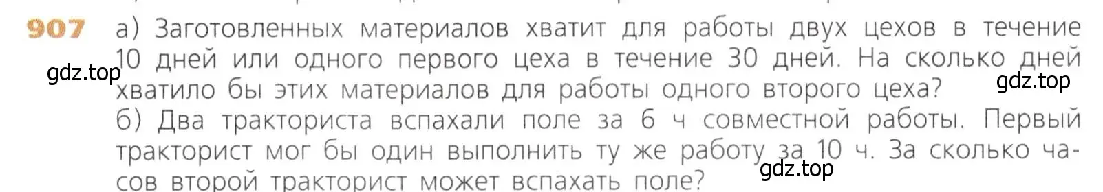 Условие номер 907 (страница 227) гдз по математике 5 класс Дорофеев, Шарыгин, учебник