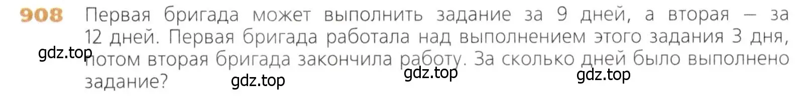 Условие номер 908 (страница 227) гдз по математике 5 класс Дорофеев, Шарыгин, учебник