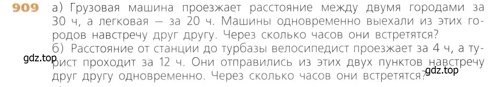 Условие номер 909 (страница 227) гдз по математике 5 класс Дорофеев, Шарыгин, учебник