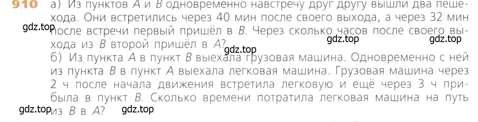 Условие номер 910 (страница 227) гдз по математике 5 класс Дорофеев, Шарыгин, учебник