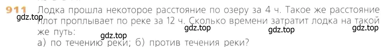 Условие номер 911 (страница 227) гдз по математике 5 класс Дорофеев, Шарыгин, учебник